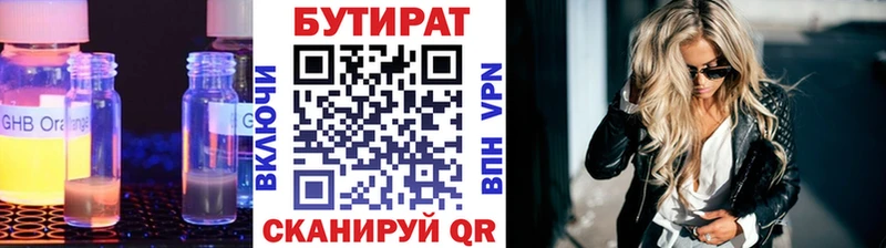 БУТИРАТ буратино  Купить закладки  Иноземцево 