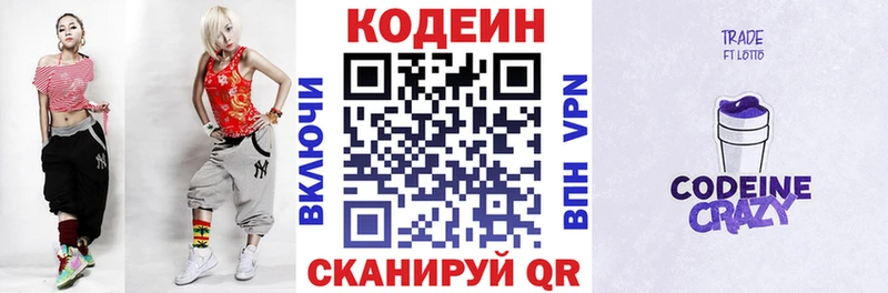 Codein Purple Drank  Купить закладки  Иноземцево 
